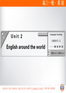 一轮复习课件：必修一  Unit 2English around the world