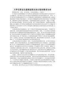 一辩稿--大学生职业生涯规划更应该以现实需求为本