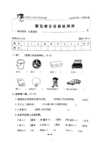 北师大版二年级数学下册第五单元测试题