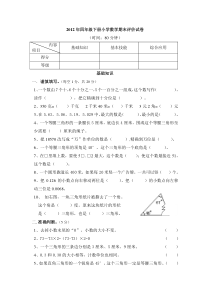 2012年四年级下册小学数学期末评价试卷(含答案)