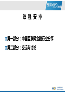 互联网金融商业模式分析_201401