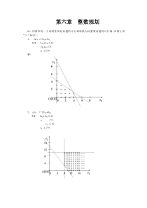 第六章---运筹学-整数规划案例