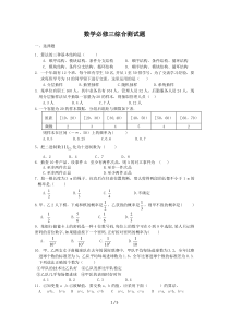 数学必修三综合测试题(含标准答案)