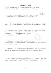 《动能定理计算题》专项训练