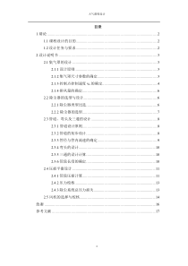 大气污染控制工程课程设计