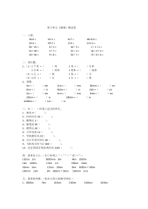 北师大版二年级下册测量单元测试题