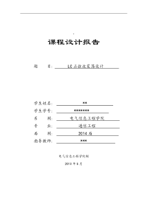 LC正弦波振荡器的设计