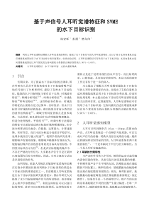 基于声信号人耳听觉谱特征和SVME的水下目标识别-欢迎访