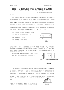 黄冈物理压轴题集(看了一百多张试卷后选的63题)