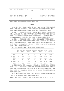 基于多目标优化相邻两交叉口信号配时研究