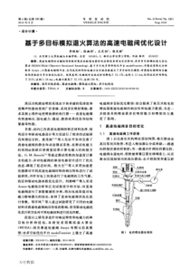 基于多目标模拟退火算法的高速电磁阀优化设计