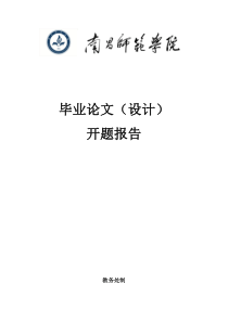 0～6岁婴幼儿家长教育观念问题研究(1)开题报告(5)