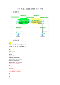 eNSP实验：配置多区域的OSPF网络