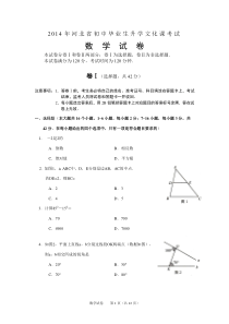 2014年河北中考数学试题及答案(word版)