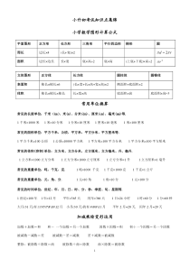 北师大版小升初数学知识点集锦-北师大版