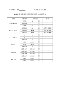 PA150使用说明书2007-11