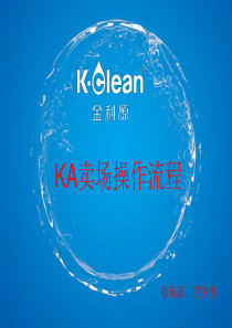 kA系统操作流程