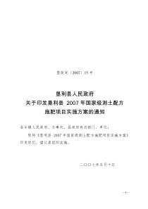 垦利县人民政府关于印发垦利县2007年国家级测土配方施肥项目实施方案的通知