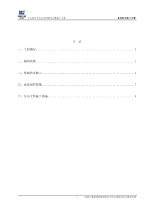 垫层防水施工方案(六)