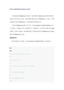 Java编写WebService实例