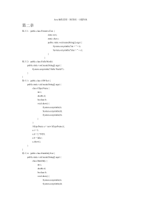 JAVA编程思想(第四版)课后答案