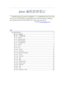 Java编程思想整理