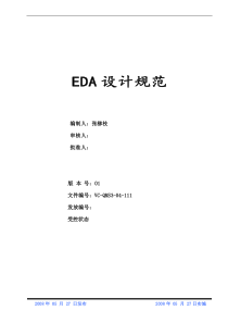 EDA设计规范