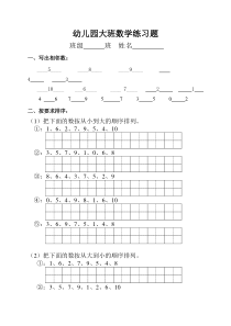 幼儿园中班数学练习题