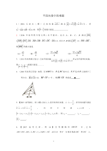 平面向量中的难题