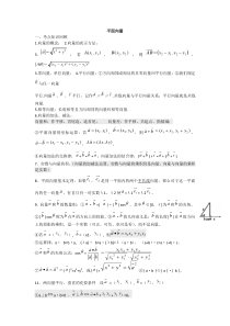 平面向量例题讲解