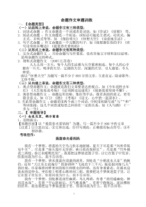 命题作文审题训练学案(教师版)