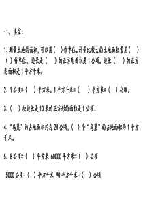 公顷及平方千米的练习题