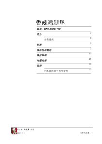 KFC操作流程汉堡篇