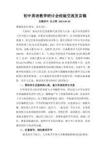 初中英语教学研讨会经验交流发言稿