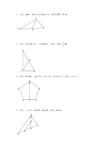 全等三角形证明经典100题