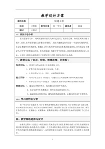 信息技术教学设计方案