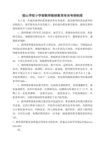 教师继续教育培训考核制度