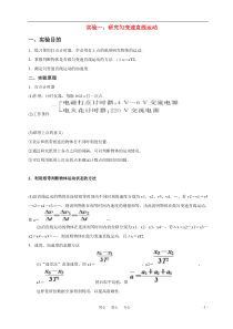 高考物理-实验一研究匀变速直线运动