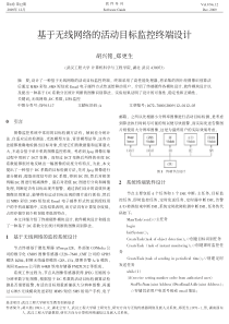 基于无线网络的活动目标监控终端设计