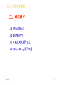 Frontpage2003网页制作