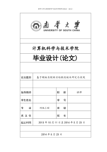 基于模板匹配的目标跟踪技术研究与实现