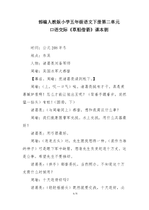 部编人教版小学五年级语文下册第二单元口语交际《草船借箭》课本剧》