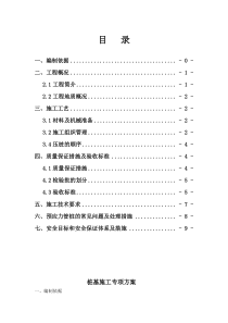 静压管桩施工方案(