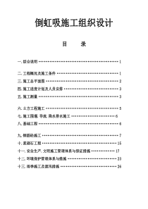 倒虹吸施工组织