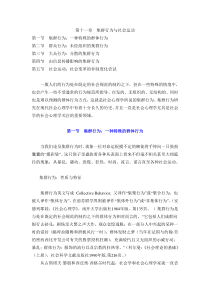 第十一章集群行为与社会运动1