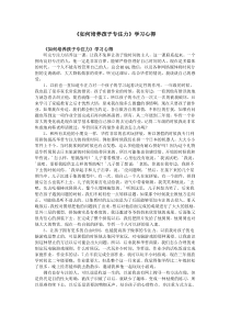 《如何培养孩子专注力》学习心得