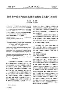 媒体资产管理与视频点播系统融合在高校中的应用