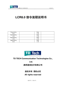 LCR80信令流程说明书