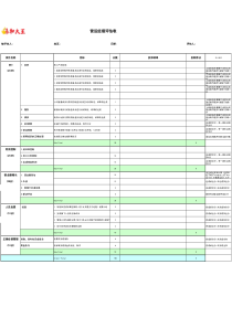 评估表（印刷）（XLS14页）