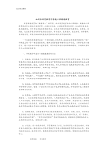 如何在体育教学中渗透心理健康教育